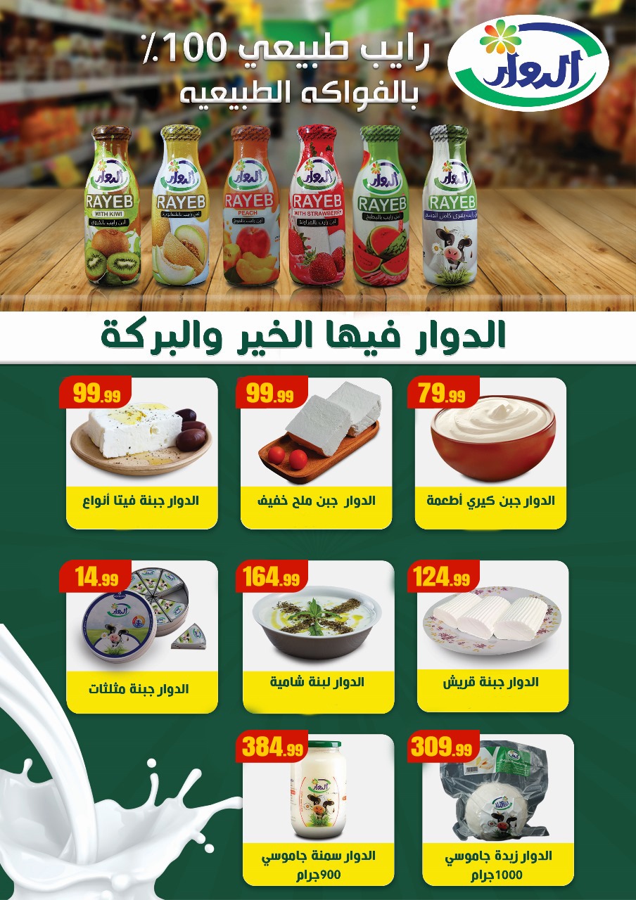 el-mahallawy offers from 6nov to 1nov 2025 عروض المحلاوي من 6 نوفمبر حتى 1 نوفمبر 2025 صفحة رقم 28